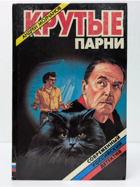 Локид Современный Российский детектив. Крутые парни