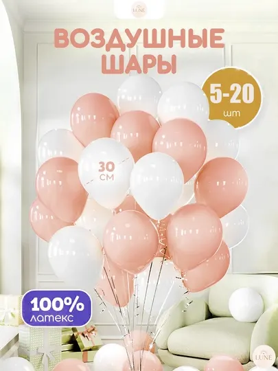 Шарики воздушные 30 см, набор 5-20 шт, воздушные шары