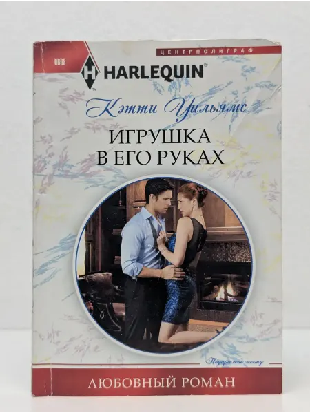 Центрполиграф Игрушка в его руках