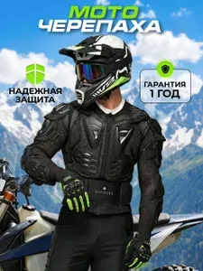 Моточерепаха мужская для мотокросса Мотокуртка с защитой