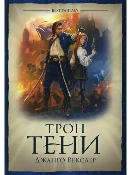 Фантастика Книжный Клуб Трон Тени