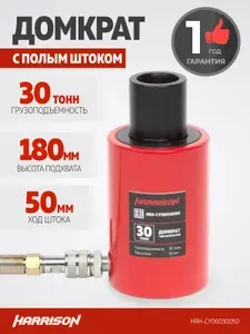 Гидравлический грузовой домкрат (гидроцилиндр) с полым штоком 30 тонн, ход штока 50 мм Harrison HRH-CY06030050