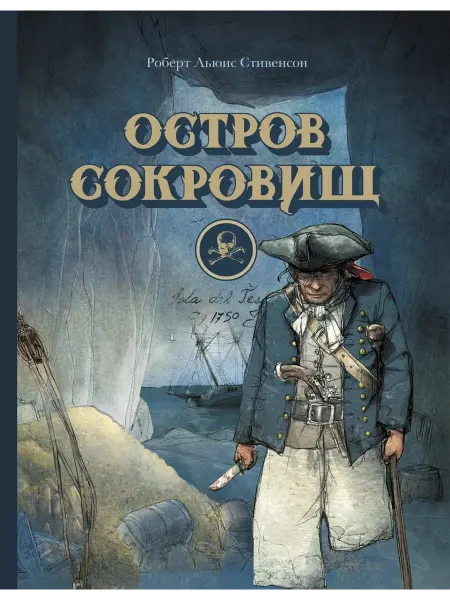 Стрекоза. Остров сокровищ роман
