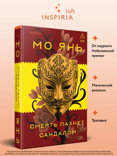 Эксмо Смерть пахнет сандалом