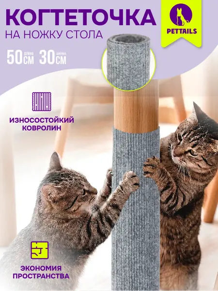 PetTails Когтеточка для кошки на ножку, на липучке 50*30
