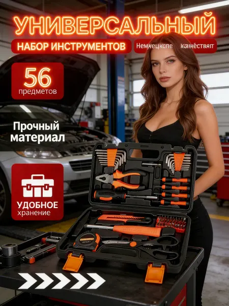 Набор инструментов для дома