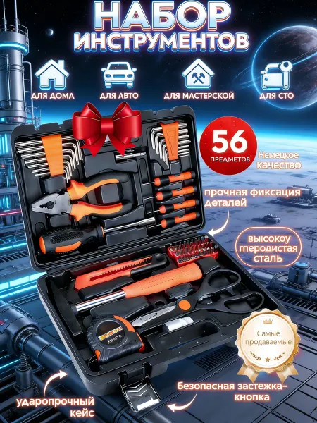 Набор инструментов для автомобиля Инструменты набор