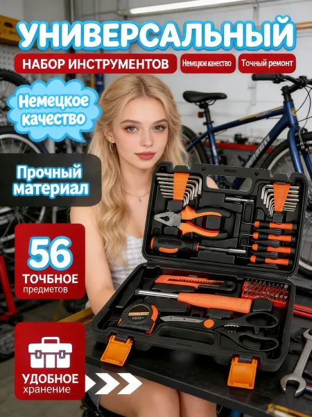 Набор инструментов для дома