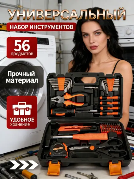 Набор инструментов для дома