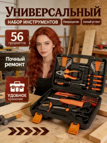 Набор инструментов для дома