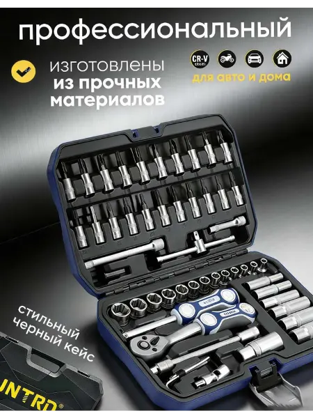 Набор ключей 46 предметов