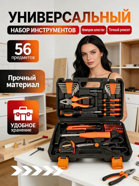 Набор инструментов для дома