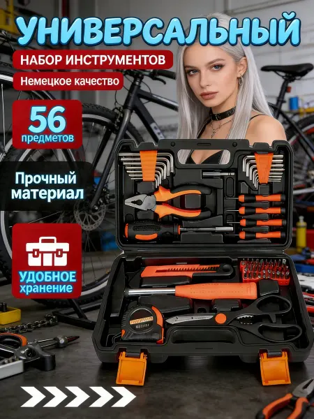 Набор инструментов для дома