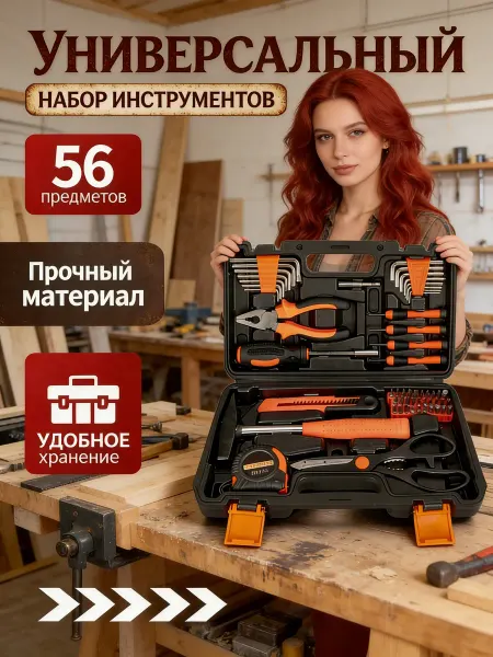 Набор инструментов для дома