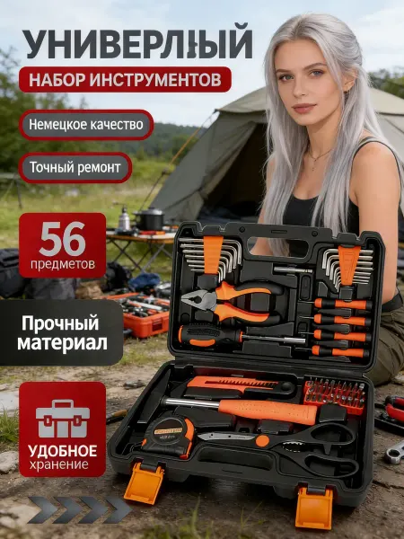 Набор инструментов для дома