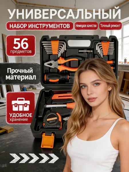 Набор инструментов для дома
