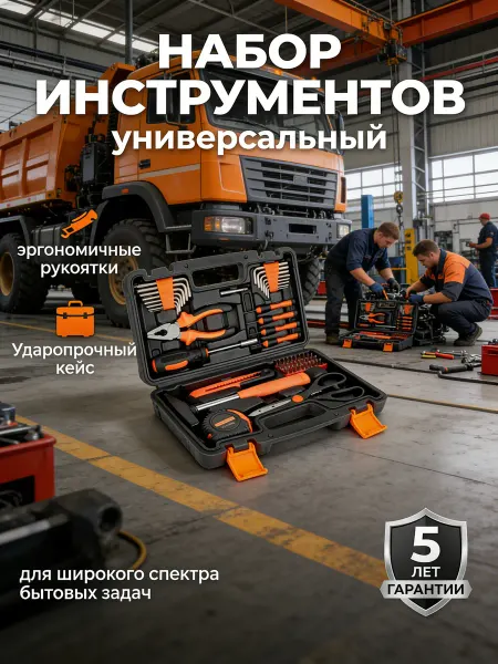 Набор инструментов для автомобиля в кейсе