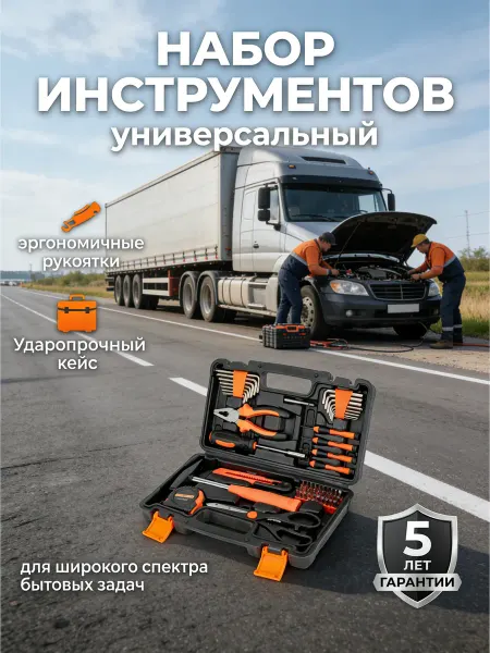 Набор инструментов для автомобиля в кейсе