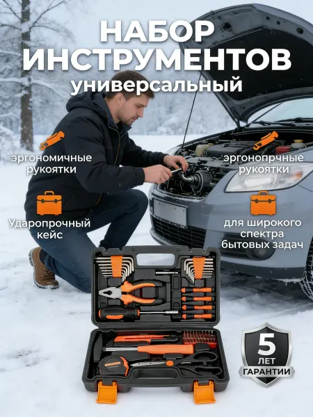 Набор инструментов для автомобиля в кейсе