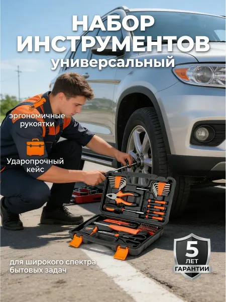 Набор инструментов для автомобиля в кейсе