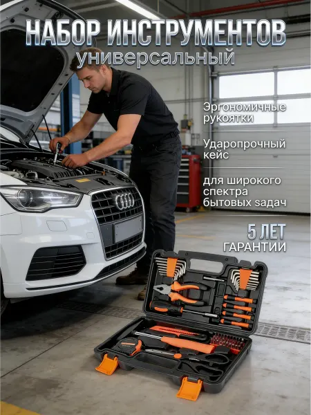 Набор инструментов для автомобиля в кейсе