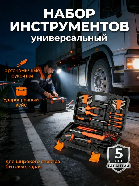 Набор инструментов для автомобиля в кейсе