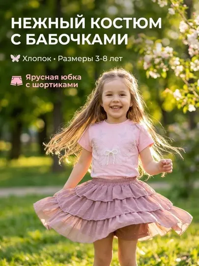 Стильный комплект для девочек, кофта и юбка