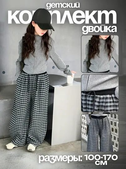 Детский костюм ДВОЙКА