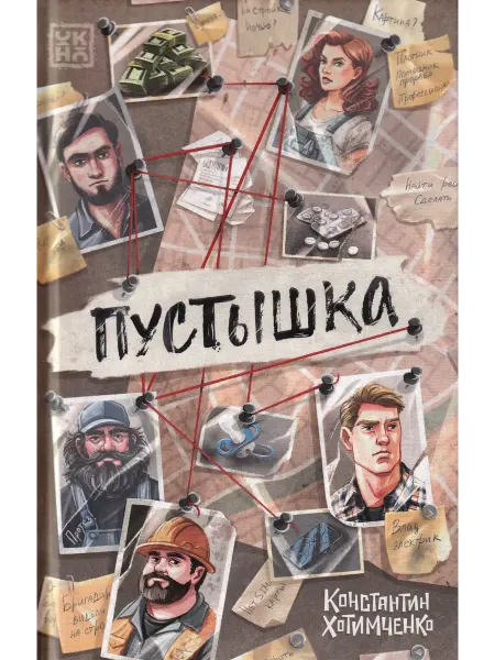 Издательство Феникс Пустышка