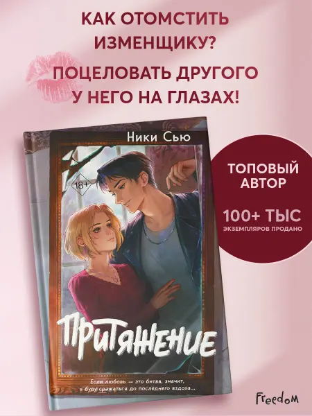 Эксмо Роман. Притяжение