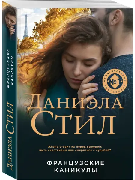 Эксмо Французские каникулы