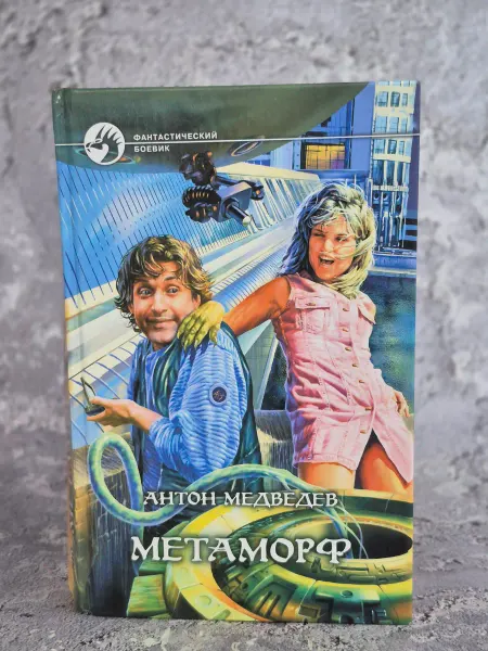 АРМАДА Метаморф