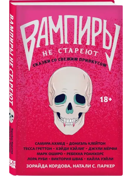 Эксмо Вампиры не стареют