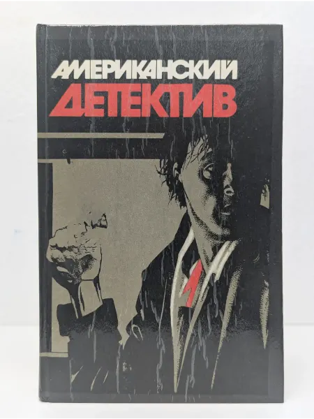 Огонек Американский детектив