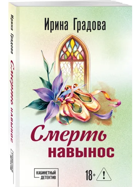 Эксмо Смерть навынос