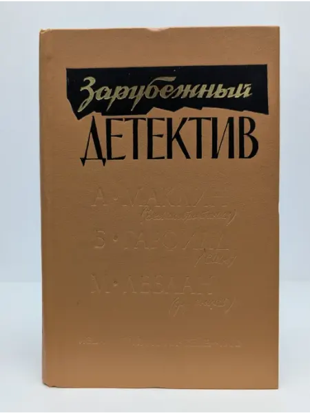 БУКИТИР Зарубежный детектив