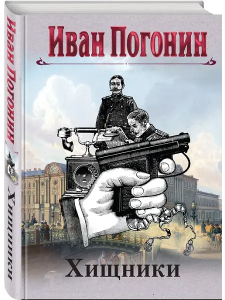 Эксмо Хищники