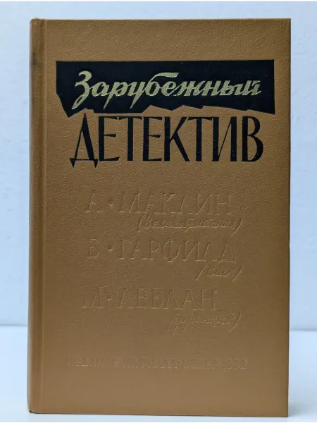 БУКИТИР Зарубежный детектив