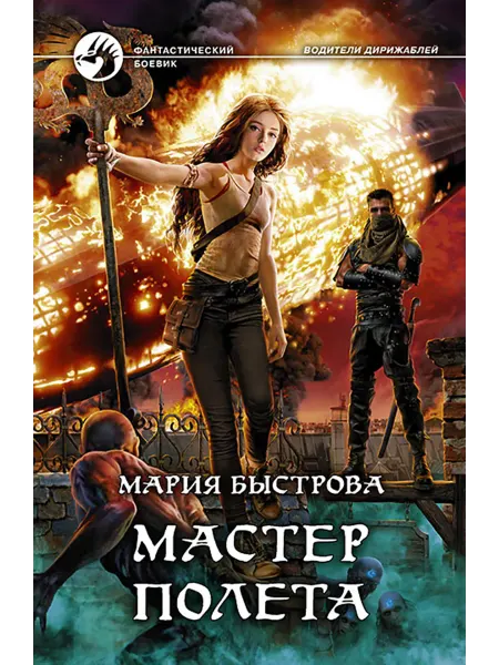 Альфа-Книга Мастер полета