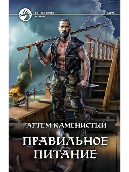 Альфа-Книга Правильное питание