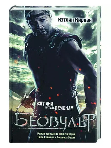 АСТ Беовульф
