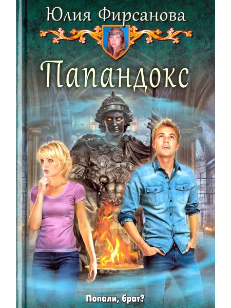 Альфа-Книга Папандокс