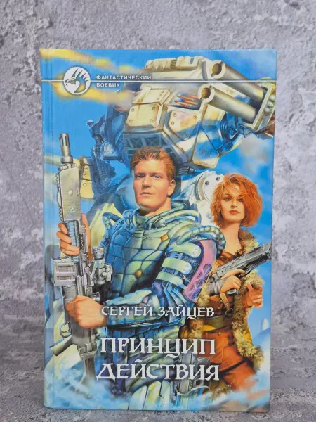 Альфа-Книга Принцип действия