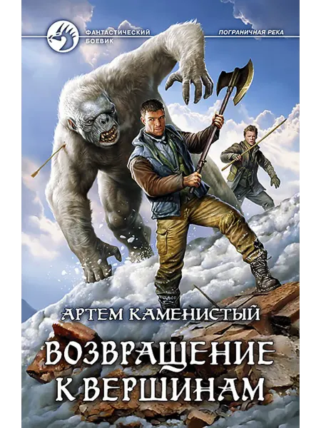 Альфа-Книга Возвращение к вершинам