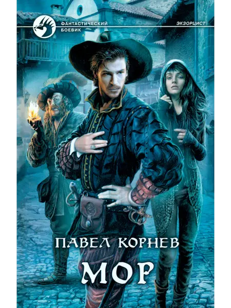 Альфа-Книга Мор