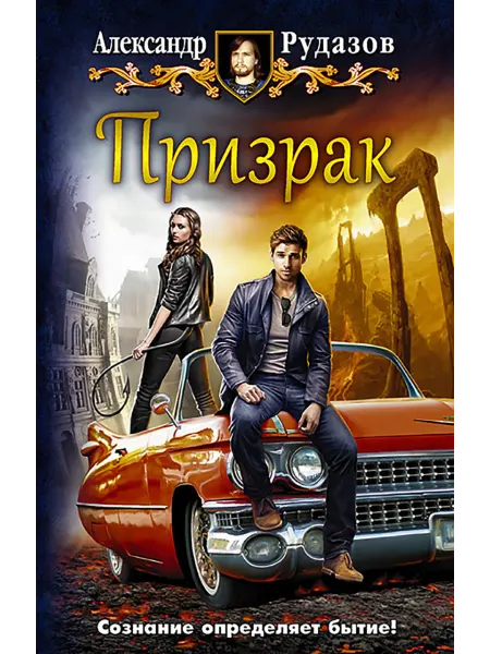 Альфа-Книга Призрак