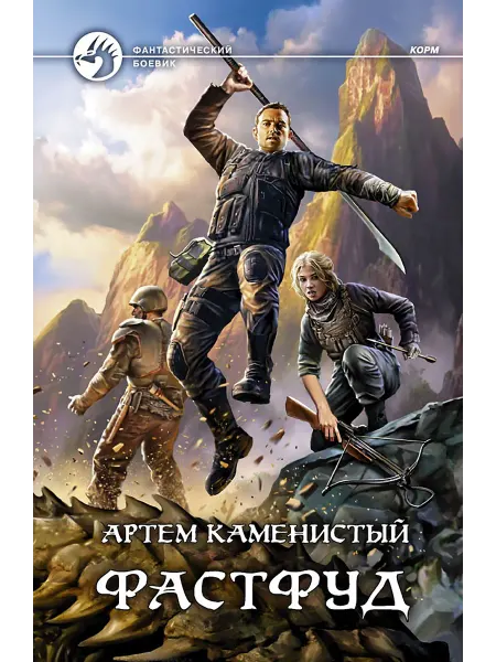 Альфа-Книга Фастфуд