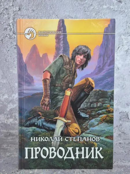 Альфа-Книга Проводник