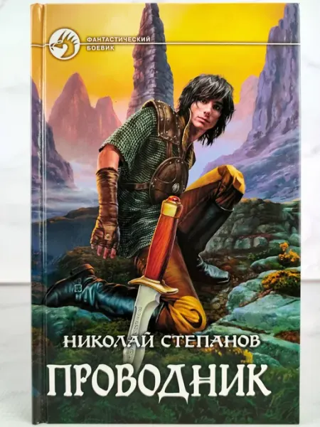 АЛЬФА КНИГА Проводник