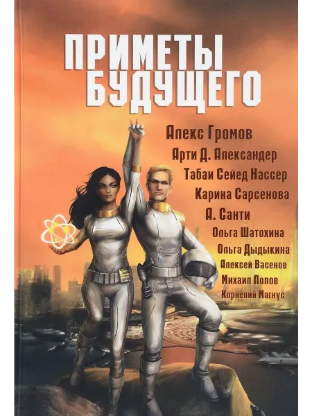 Садра Приметы Будущего
